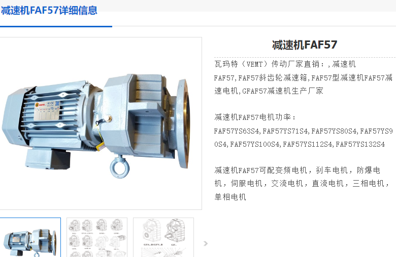 FAF57減速電機(jī).png