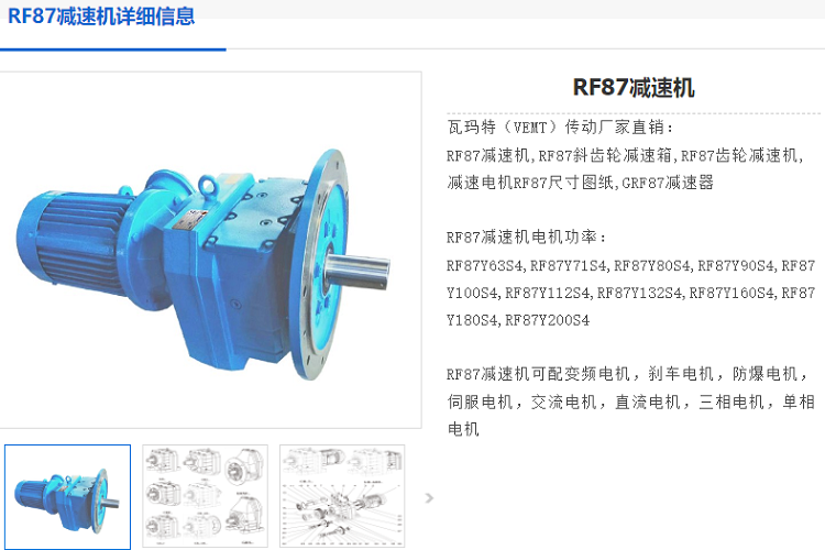 RF87減速電機.png