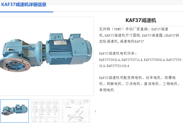 KAF37減速電機(jī).png