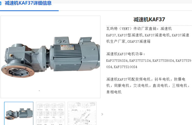 KAF37減速電機(jī).png