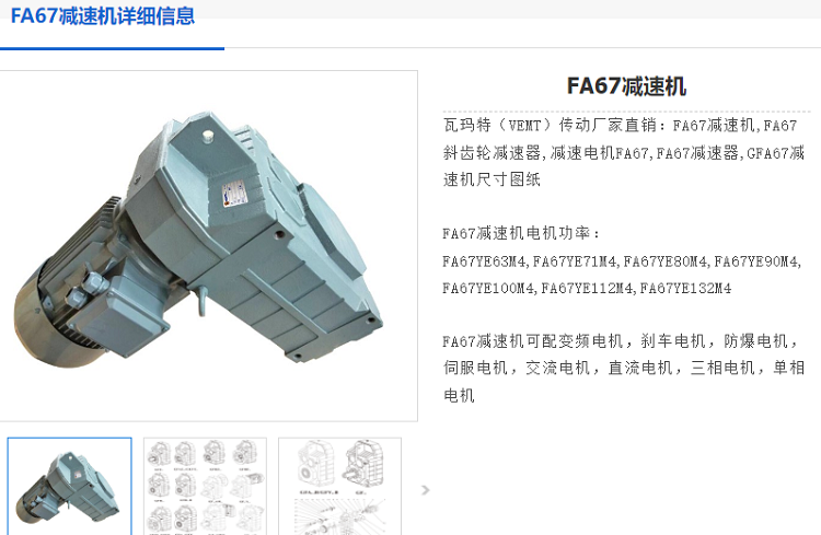 FA67減速機.png