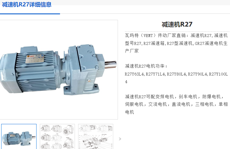 R27減速機.png