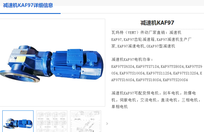 KAF97減速電機.png