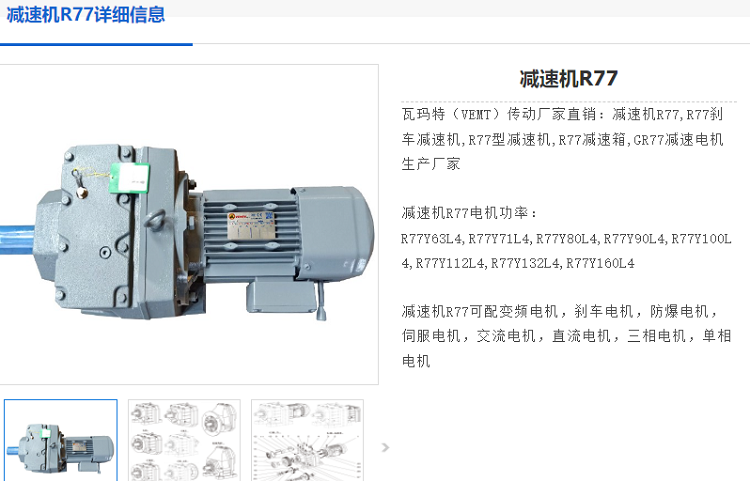 R77減速機.png