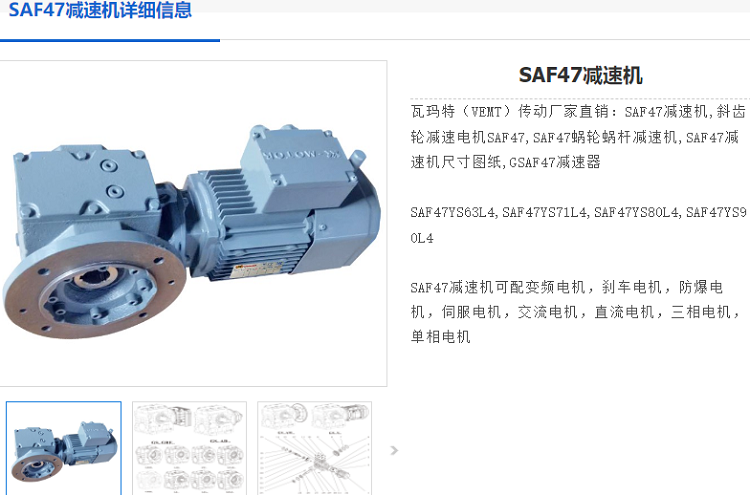 SAF47減速機.png