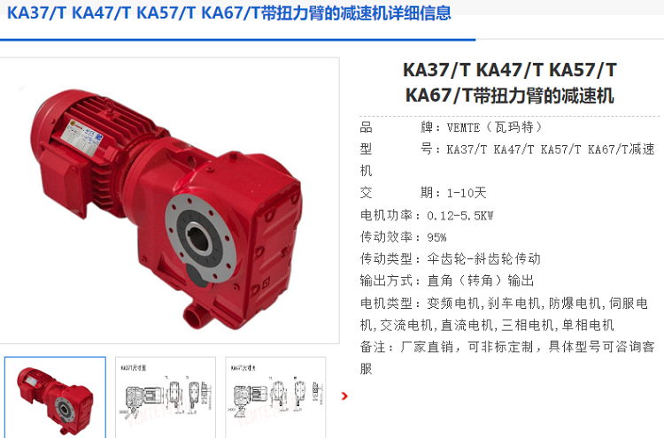KA47T減速機.png