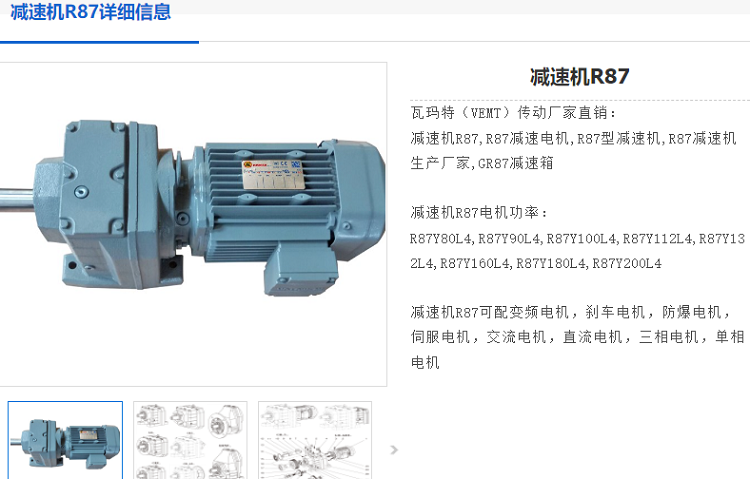 R87減速機.png