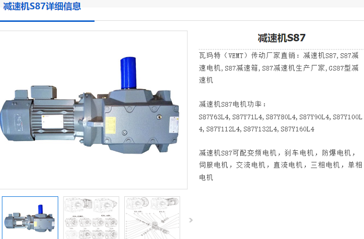 S87減速機.png