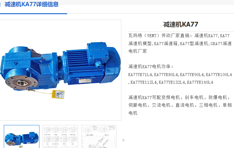 KA77減速機.png
