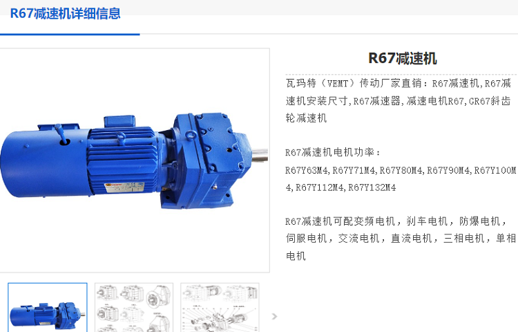 R67減速電機.png
