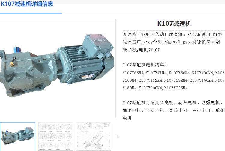 K107減速機.png