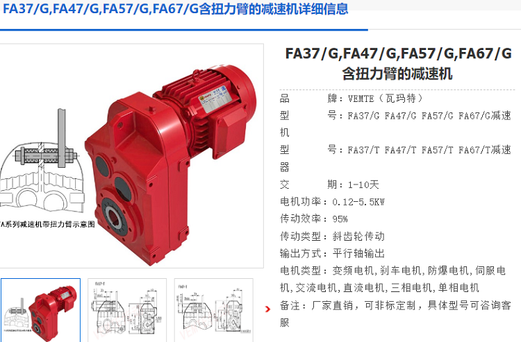 FA47T減速機(jī).png