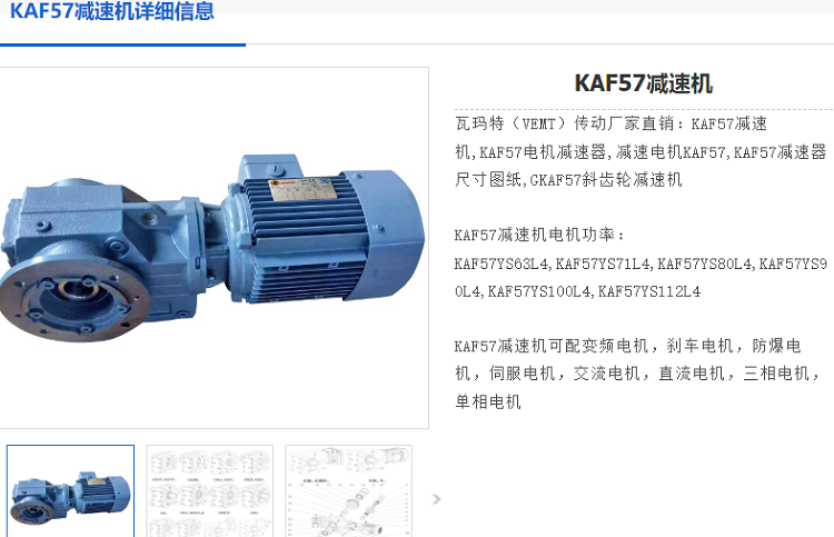 KAF57減速機.png