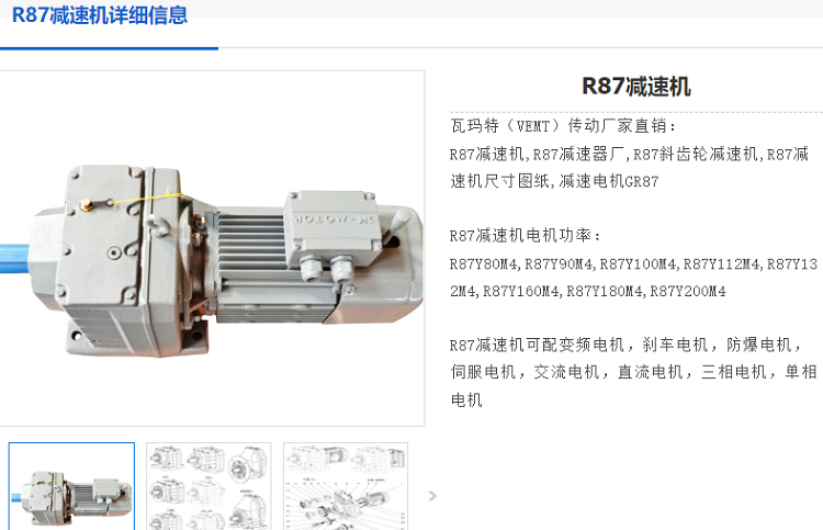 R87減速機.png