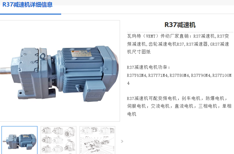 R37減速機.png