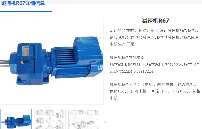R67減速機.png