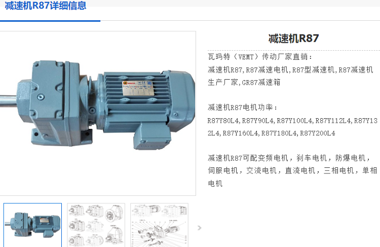 R87減速機.png