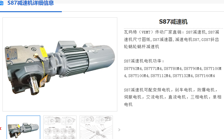 S87減速機.png