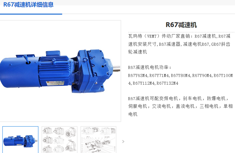 R67減速機.png