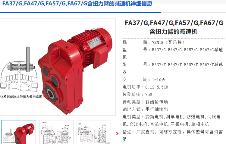 FA67G減速機.png