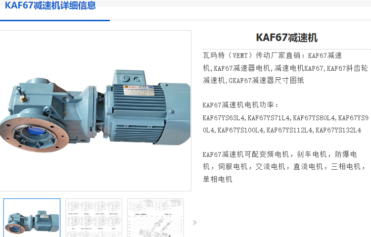 KAF67減速機.png