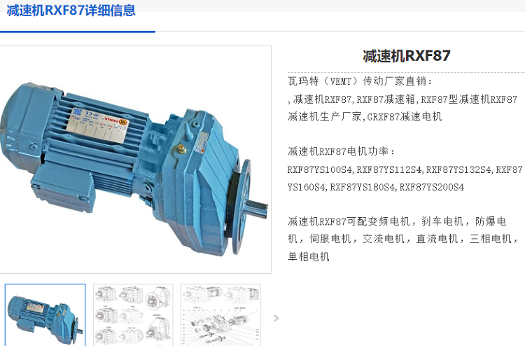 RXF87減速機.png