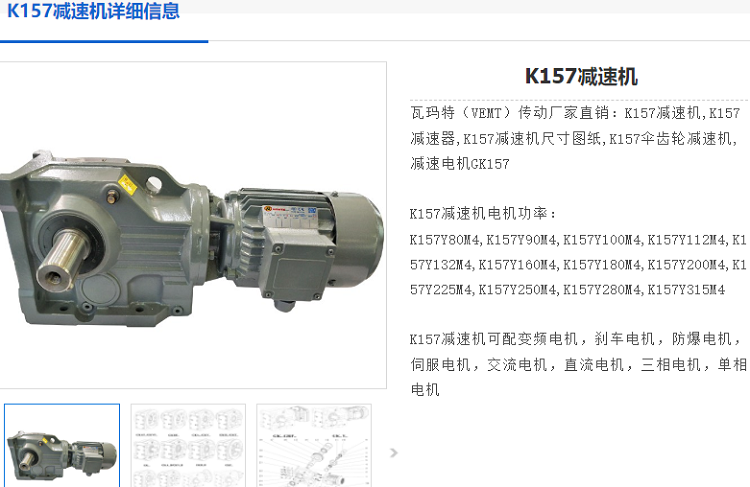 K157減速機.png