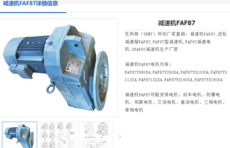 FAF87減速電機.png