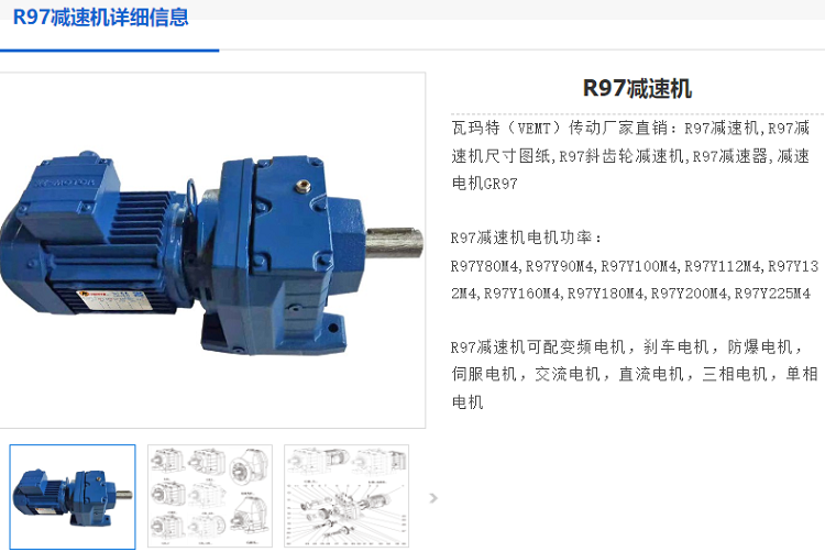 R97減速機.png