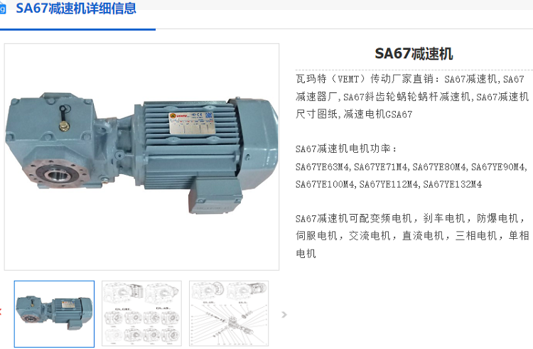 SA67減速電機.png