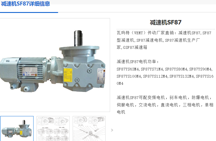 SF87減速電機.png