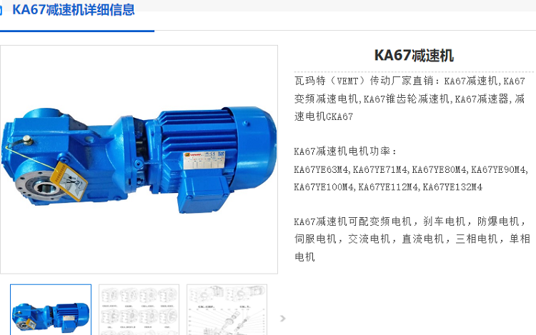 KA67減速機.png