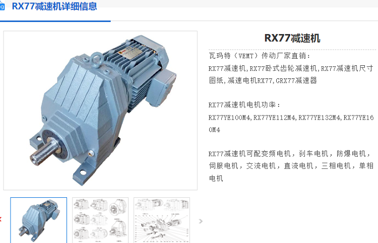 RX77減速機(jī).png