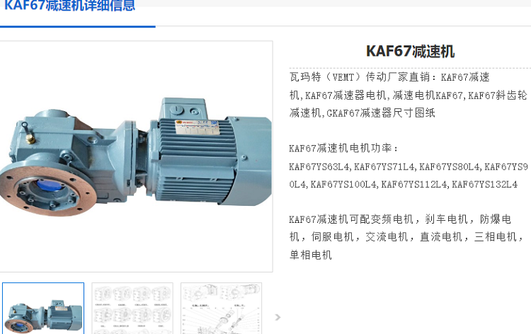 KAF67減速機.png