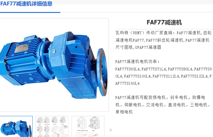 FAF77減速機(jī).png