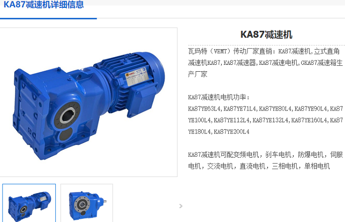 KA87減速機.png