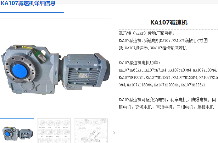 KA109減速機.png
