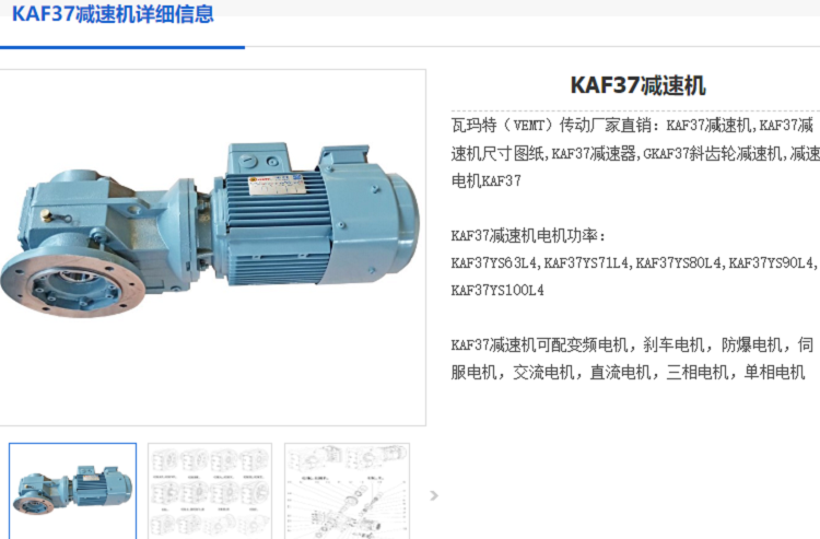 KAF37減速電機.png