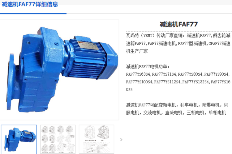 FAF77減速電機.png