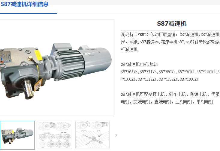 S87減速機.png