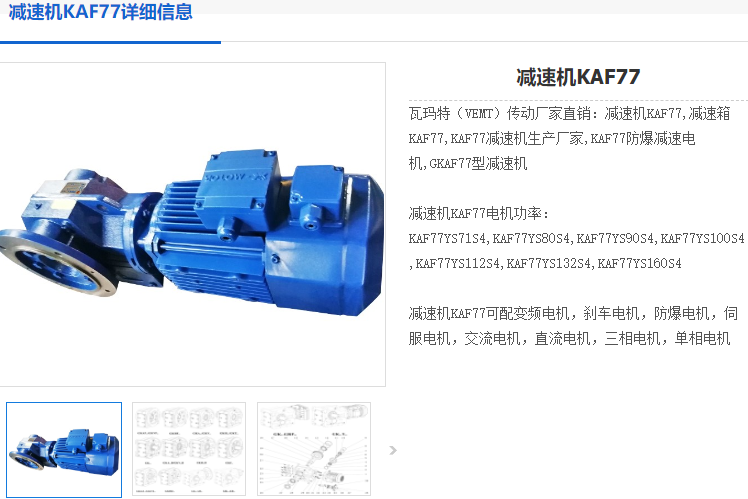 KAF77減速機.png
