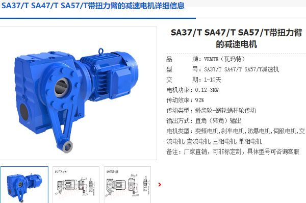 SA57T減速機.png