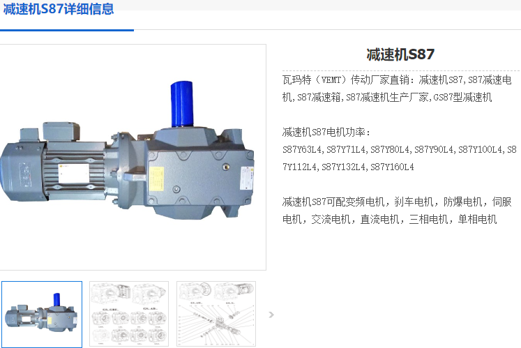 S87減速機.png