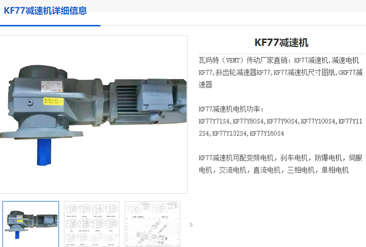 KF77減速機.png
