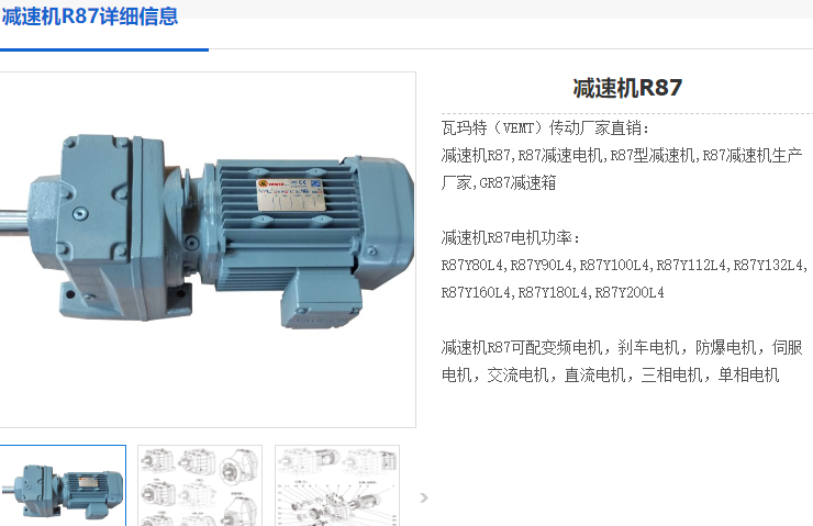 R87減速機.png