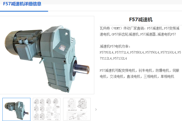F57減速機.png