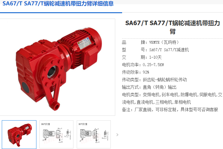 SAT67減速機.png