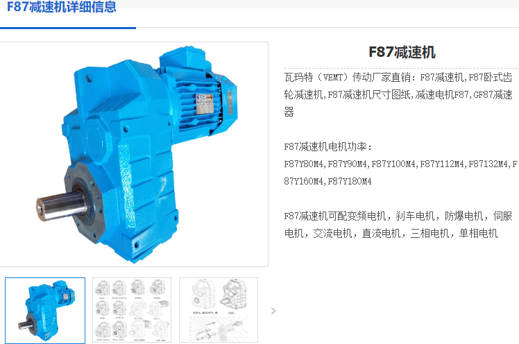 F87減速機.png