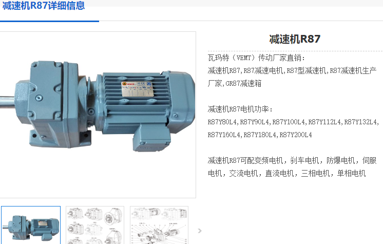 r87減速機.png
