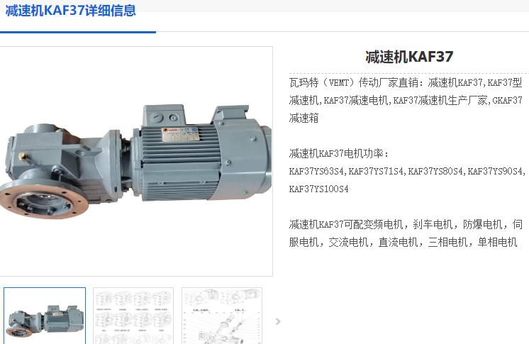 KAF39減速機.png